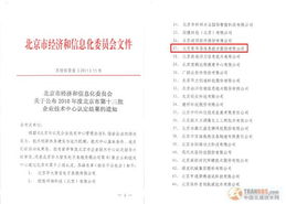 易華錄榮獲北京市第十三批企業技術中心認定，信息系統集成服務再獲權威認可